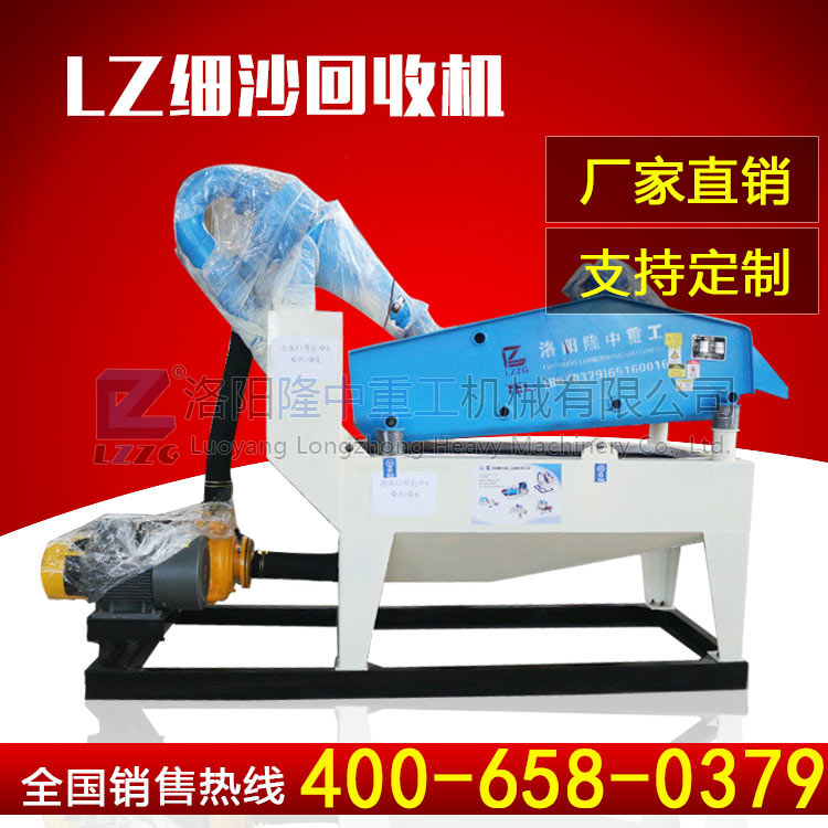 细砂回收机靠谱.jpg