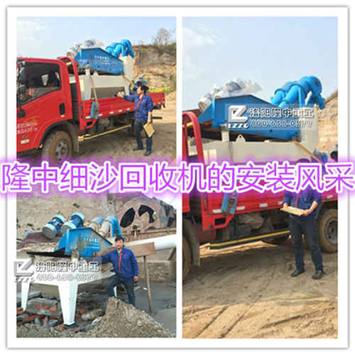 细沙回收机安装